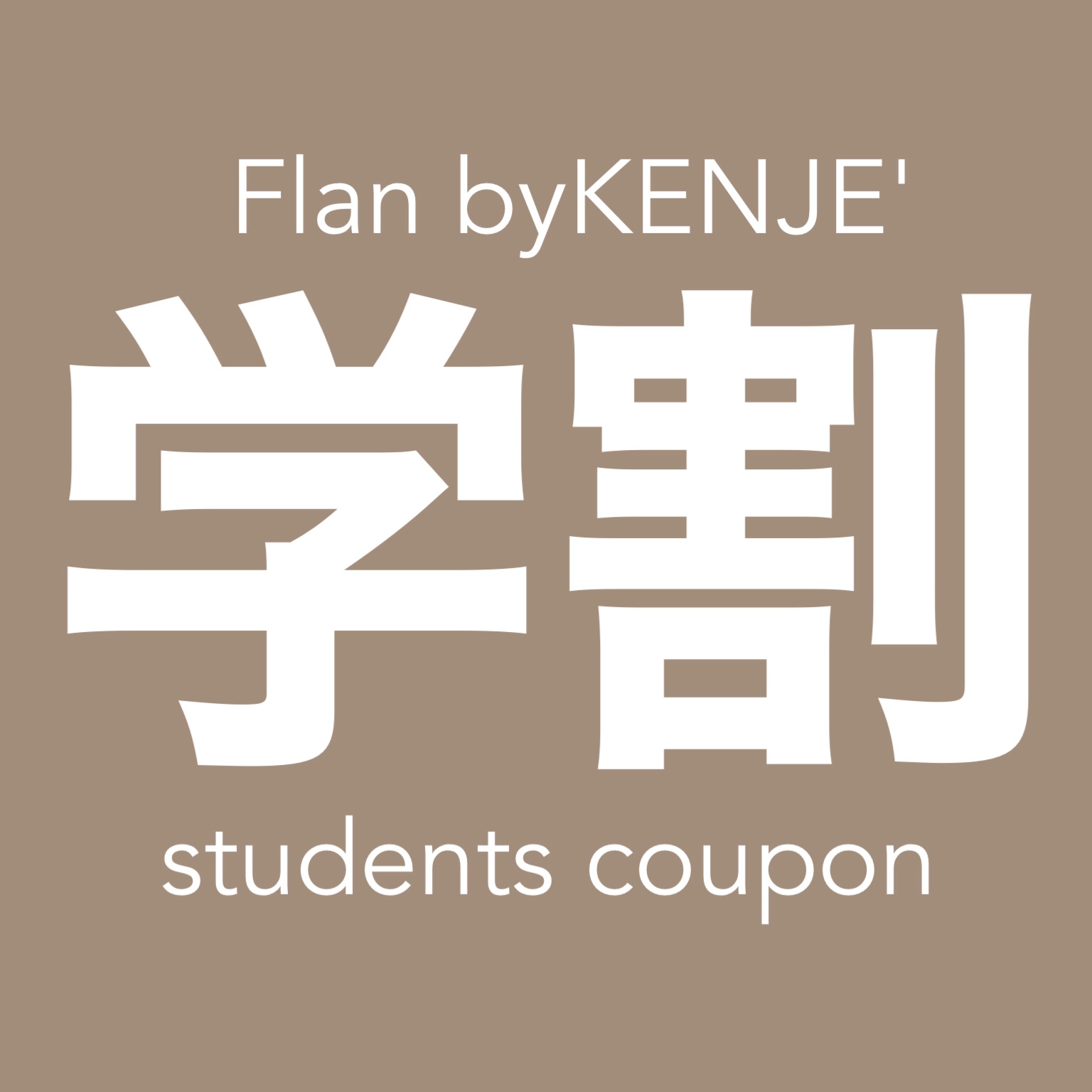Flan byKENJE☆学割サービス
