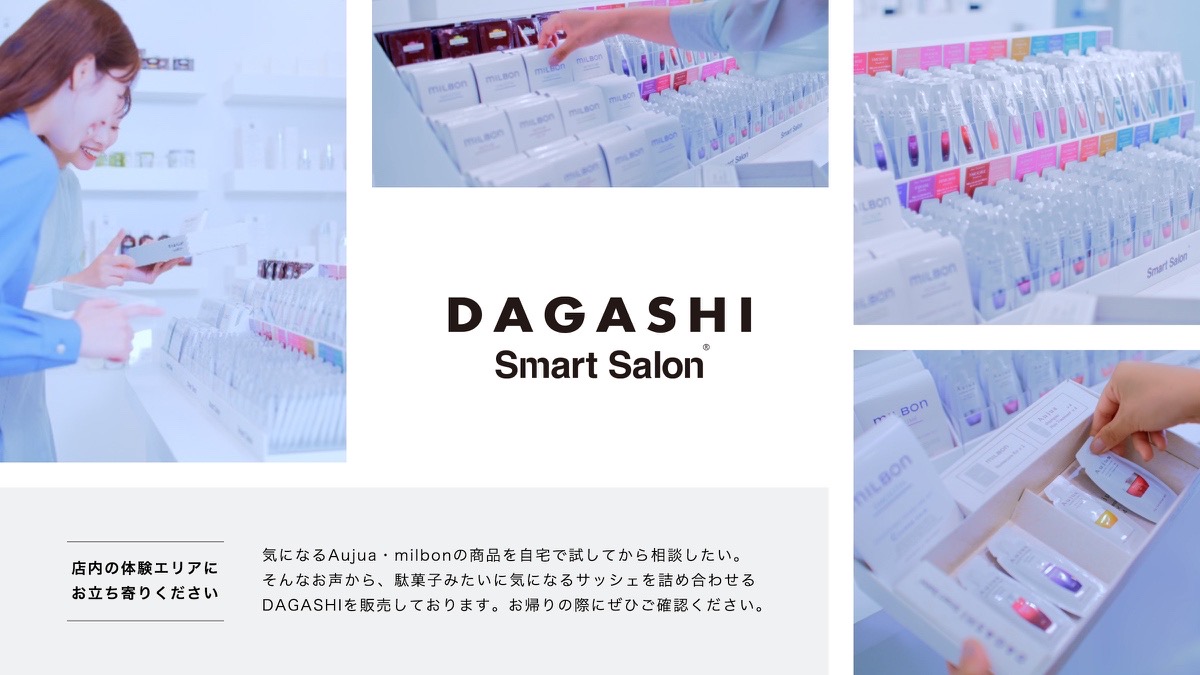 気になるヘアケア商品をお試しできる【ダガシ】