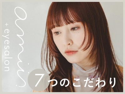 ☆ amii 7つのこだわり ☆