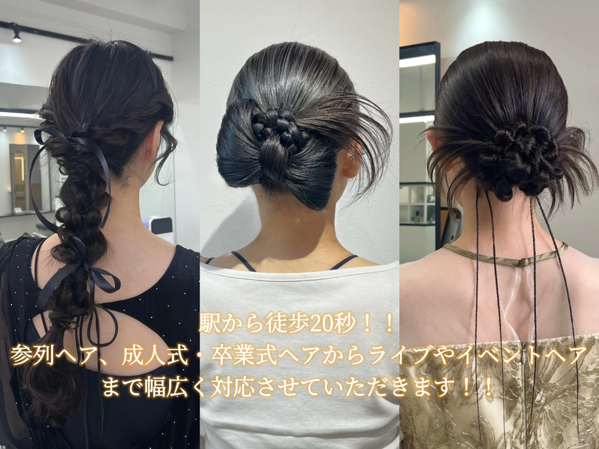 ヘアアレンジ