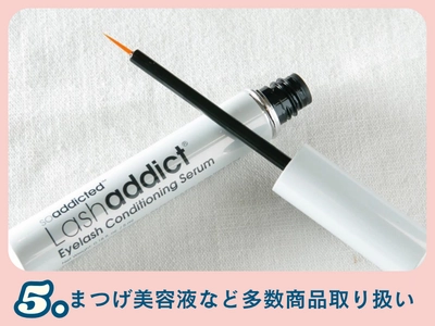 ラッシュアディクトも取扱い◎