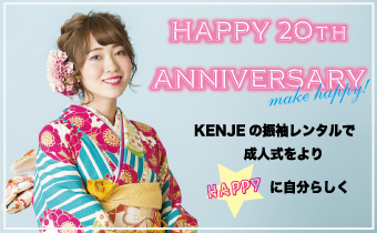 KENJE×振袖レンタルフェア