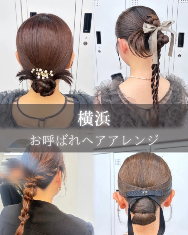 横浜駅近郊徒歩5分 横浜で結婚式ヘアセット/横浜お呼ばれヘアセット/横浜ヘアセット/横浜結婚式ヘアアレンジ/横浜お呼ばれヘアアレンジ/横浜カチモリ/横浜立体リボン/横浜くるみちゃんヘア/横浜シニヨン/横浜ゆるふわアップ/横浜編みおろし/横浜ハーフアップ/横浜タイト系/金箔/ビックリボン/ビックシュシュ
