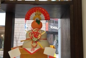 謹賀新年。