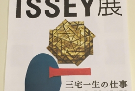 ISSEY MIYAKE展