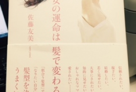 話題の”あの本”を自分も読んでみた☆