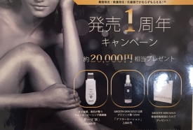 キャンペーン