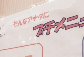 ちょっと変えたい！ちょっと気になる・・・